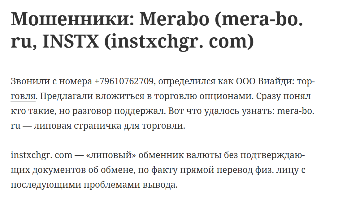 Instxchgr com отзывы о сайте