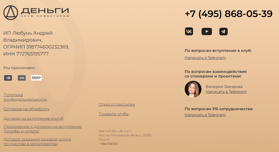инвест клуб деньги