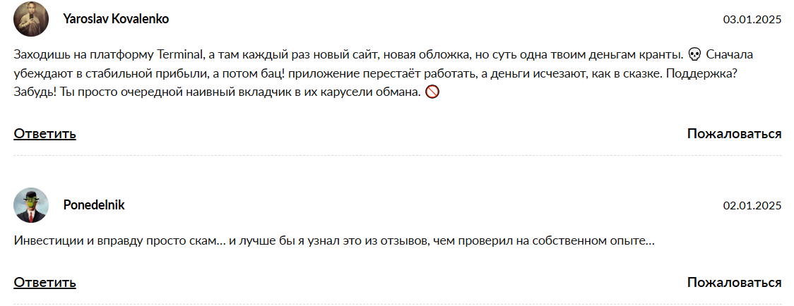 инвестиции terminal