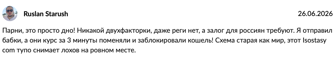 isostasy обменник isostasy обменник
