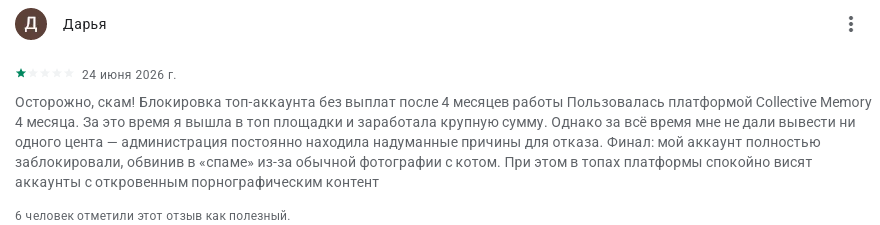 как выводить деньги из приложения collective memory