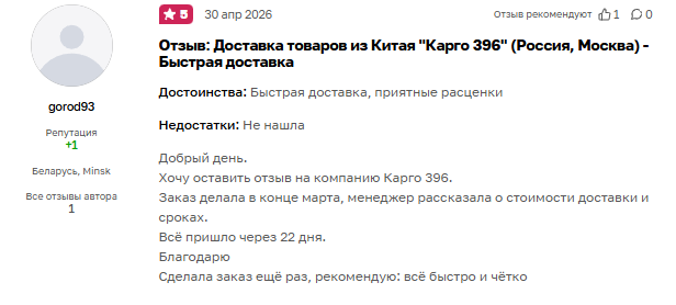 карго 396 отзывы карго 396 отзывы