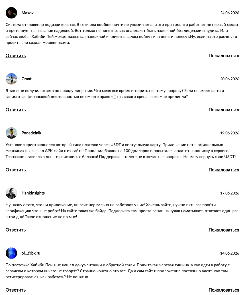 хабиби пэй хабиби пэй