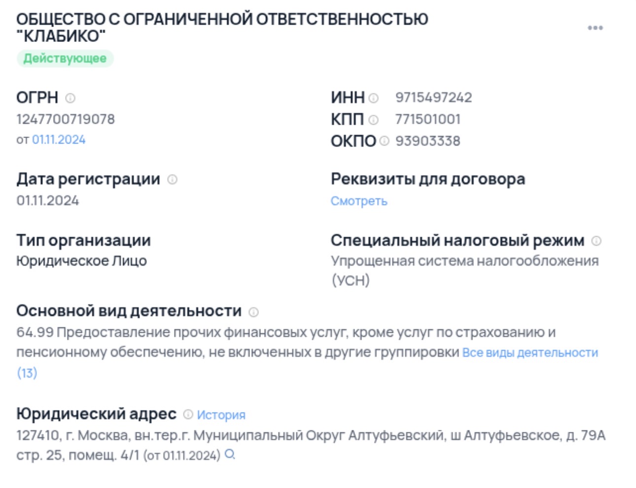 клубико клубико