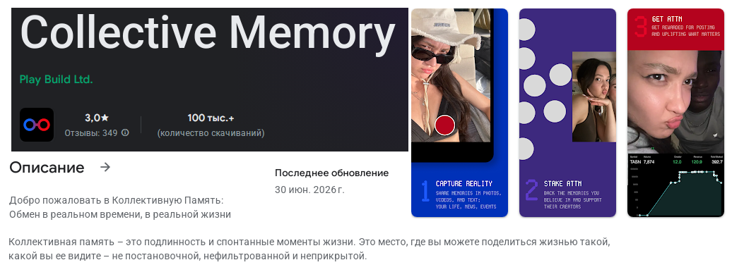 коллектив мемори приложение отзывы