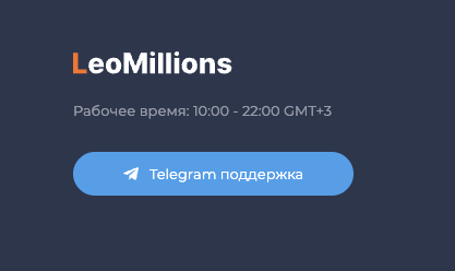 leomillions com отзывы