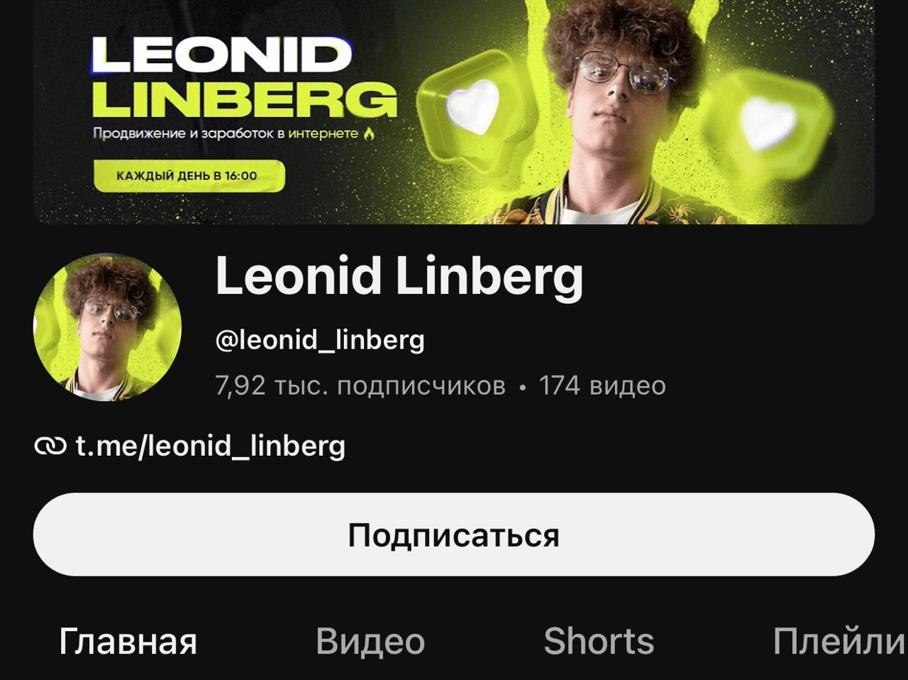 леонид линберг