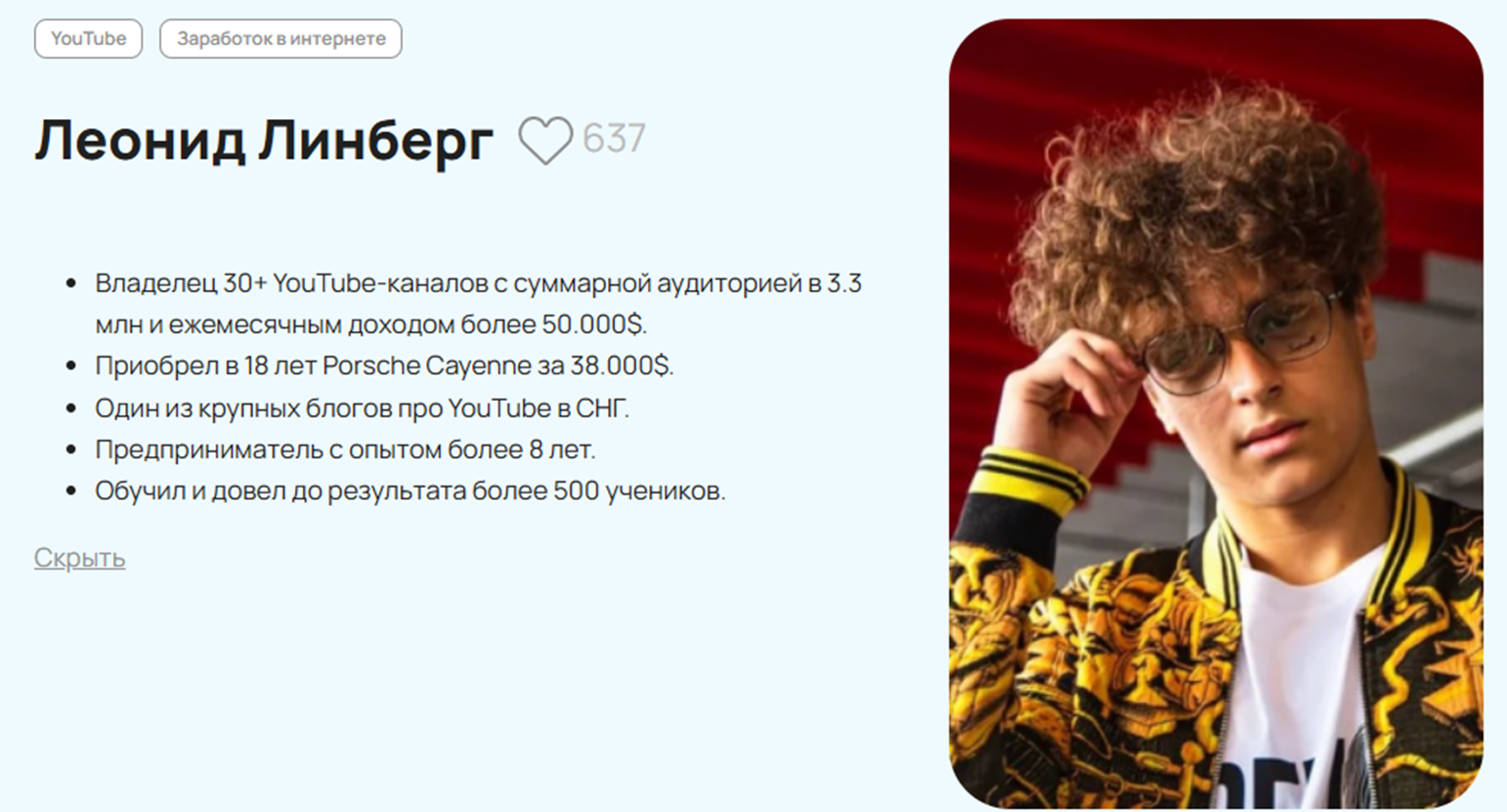 леонид линберг отзывы канал ютуб