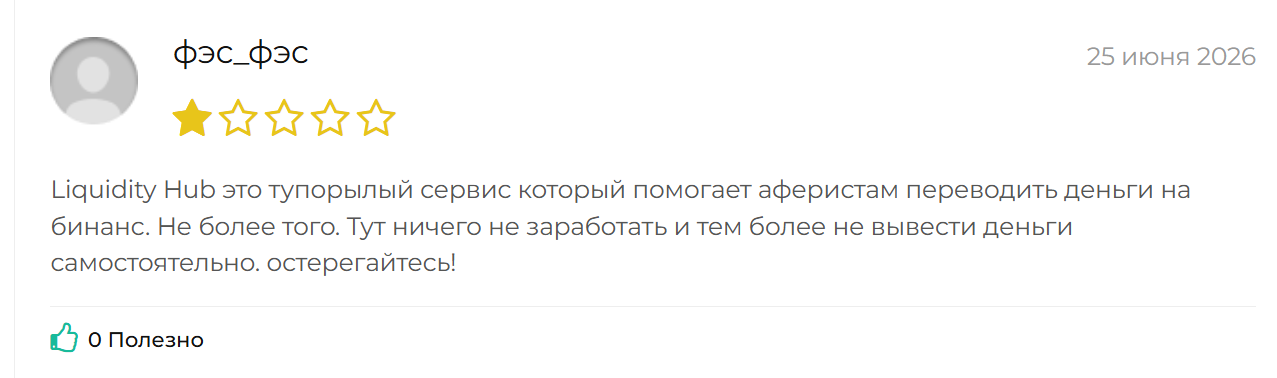 liquidity hub org отзывы