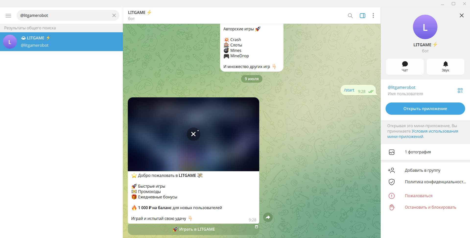 litgame развод
