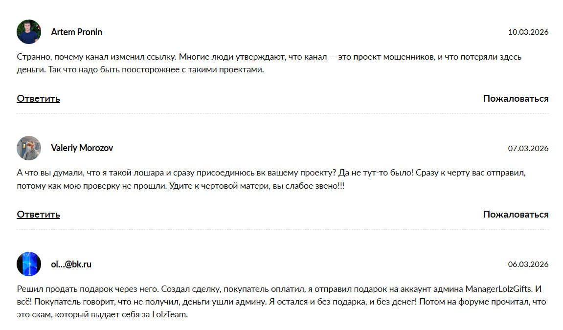 lolz deals скам