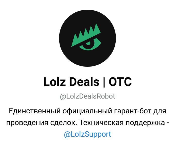lolz deals в тг реальные отзывы