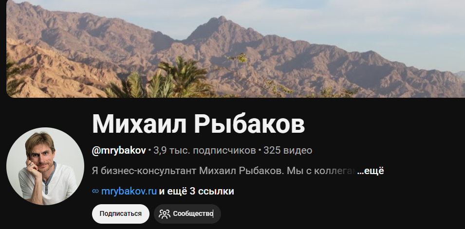 михаил рыбаков