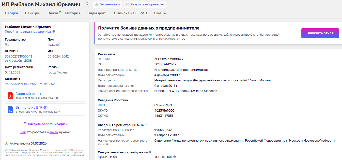 михаил рыбаков