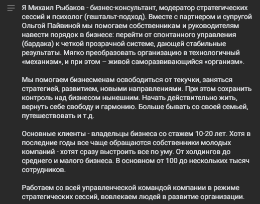 михаил рыбаков