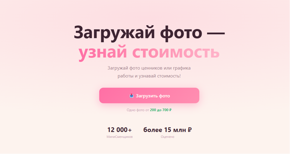 мини смена приложение отзывы