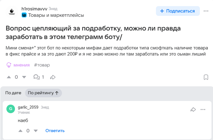 мини смена скам или нет