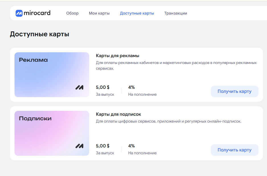 mirocard цены