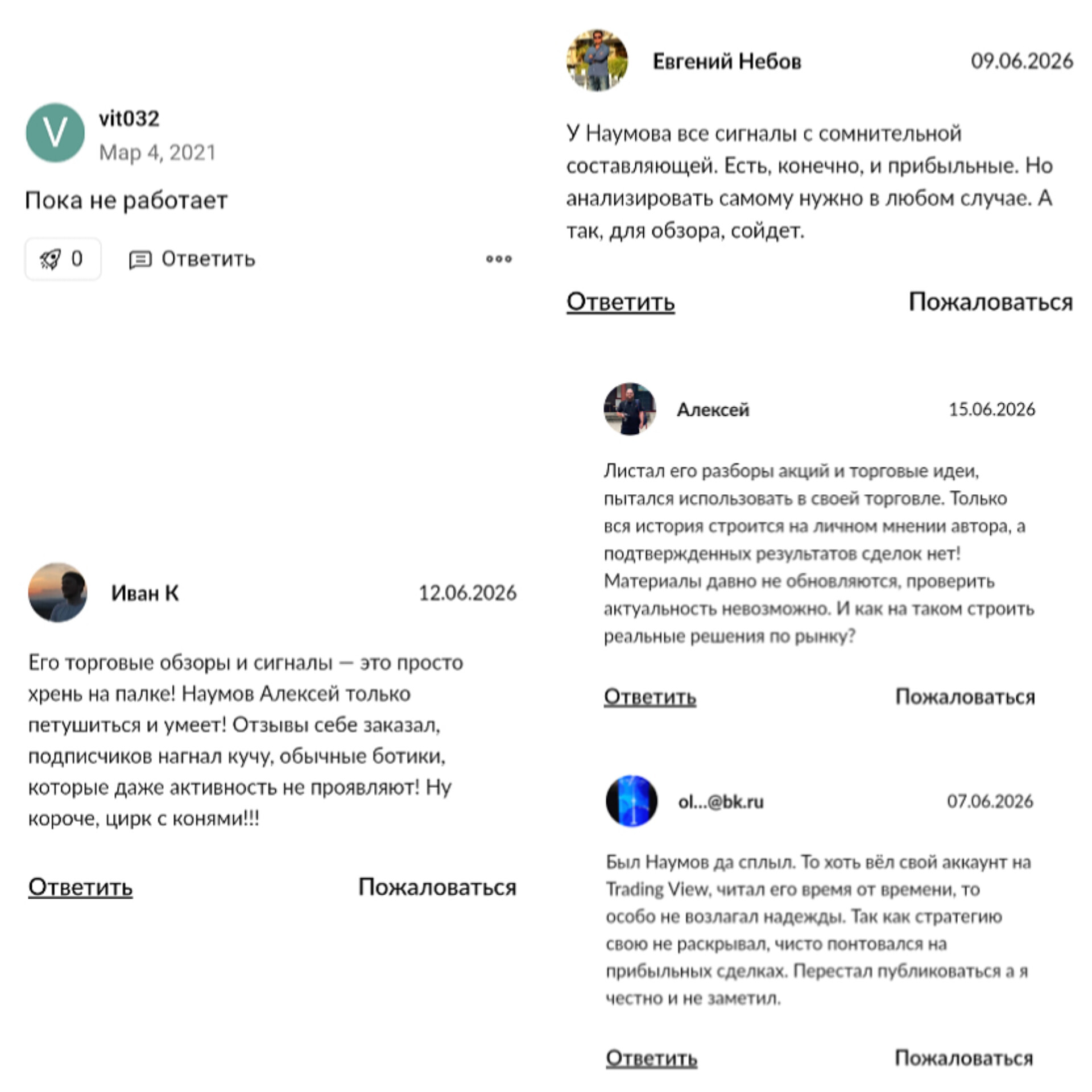 наумов алексей брокер