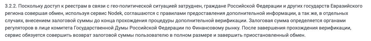nodek org обменник