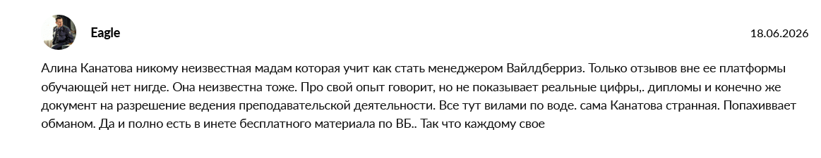обучение у алины канатовой отзывы