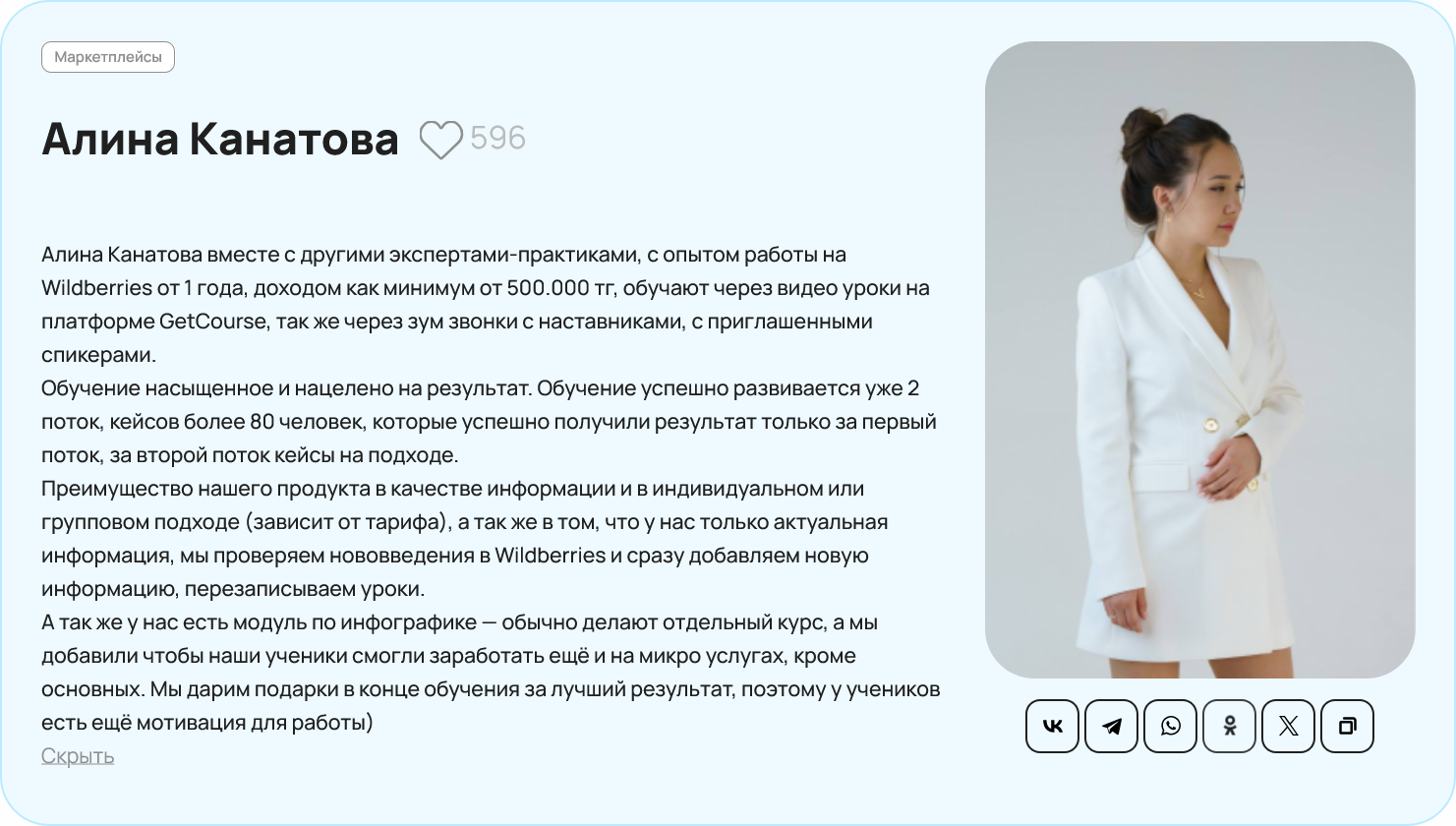 обучение у алины канатовой отзывы