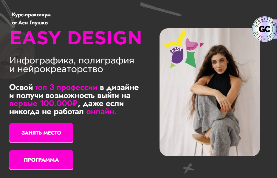 онлайн школа easy design