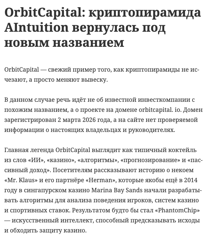 orbitcapital — отзывы orbitcapital — отзывы