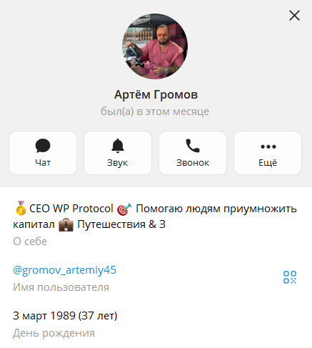 отзывы на тг gromov artemiy45 отзывы на тг gromov artemiy45