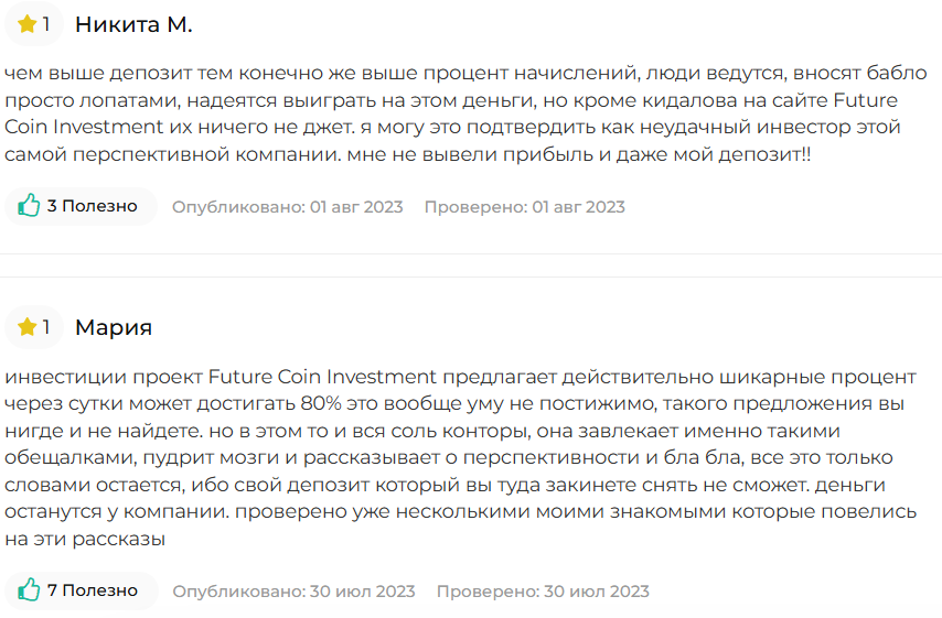 отзывы о компании future coin investment