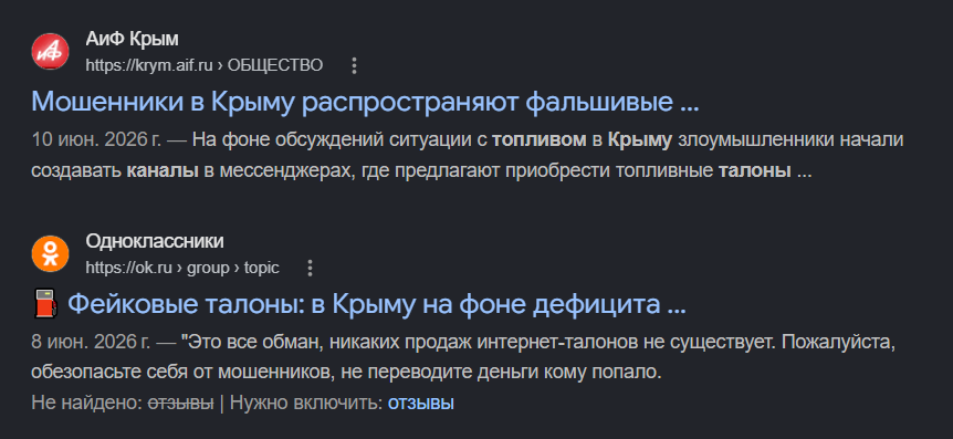 отзывы о телеграмм канале талоны топливо крым