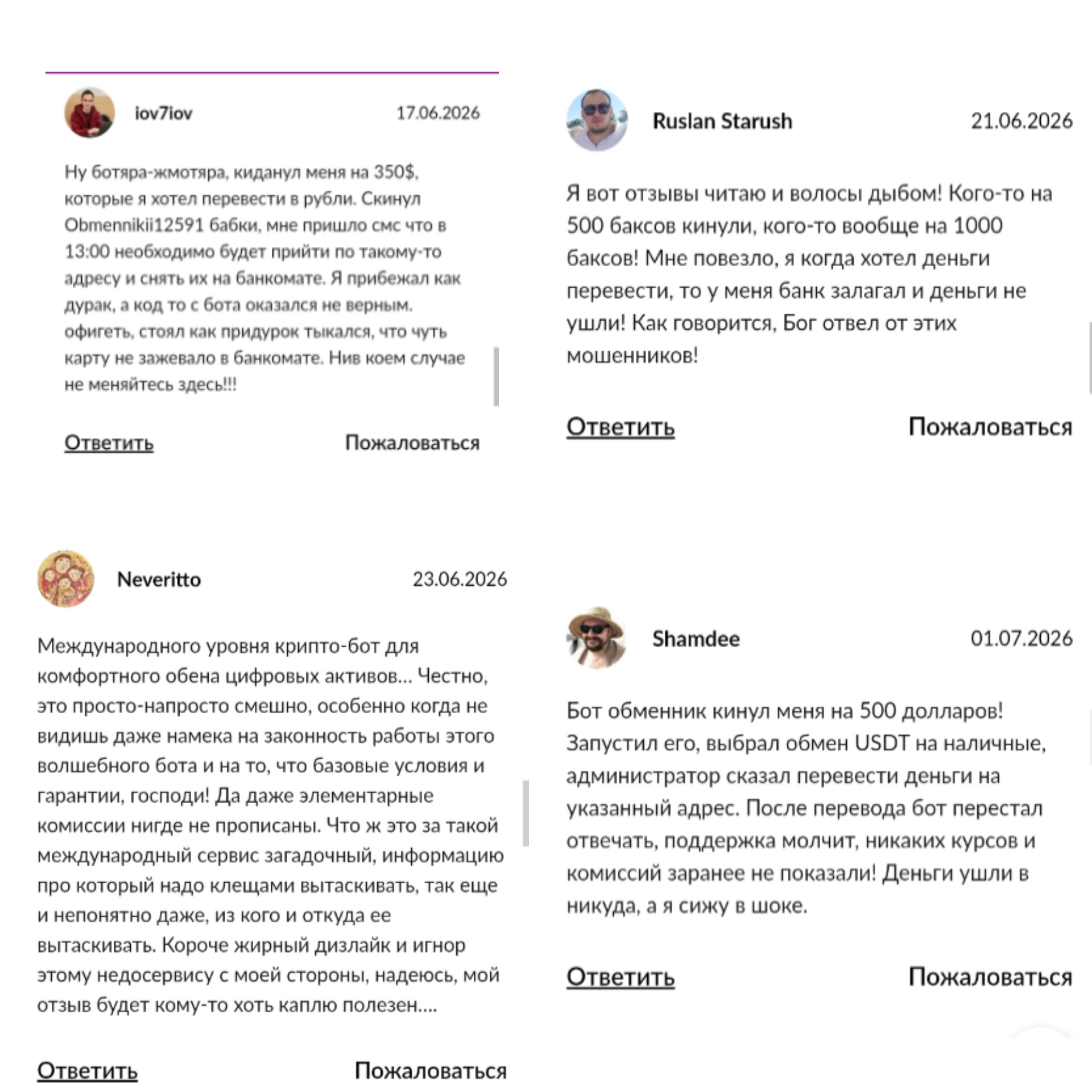 отзывы в телеграмме о обменнике obmennikii12591bot