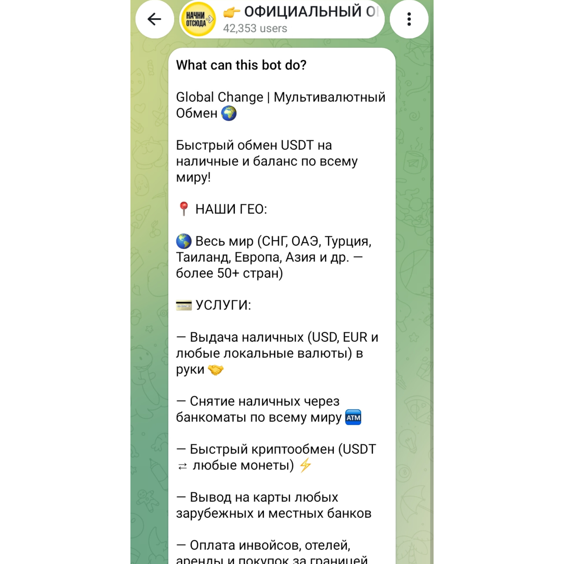 отзывы в телеграмме о обменнике obmennikii12591bot