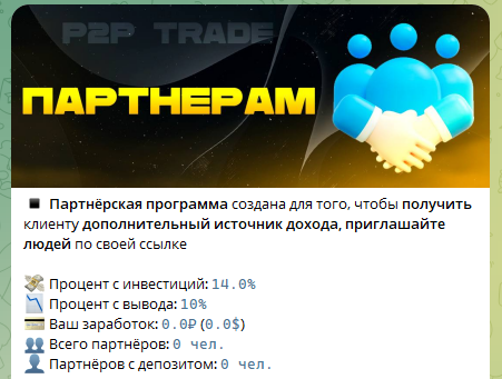 p2p trade robot p2p trade robot