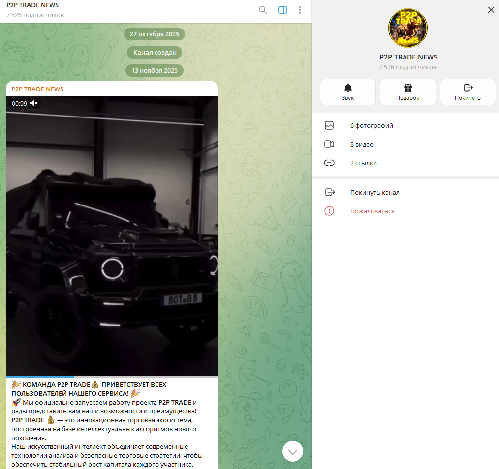 p2p trade robot телеграмм p2p trade robot телеграмм