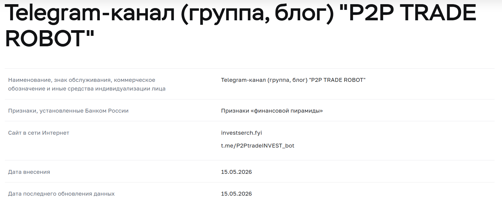 p2ptradeinvest bot отзывы p2ptradeinvest bot отзывы