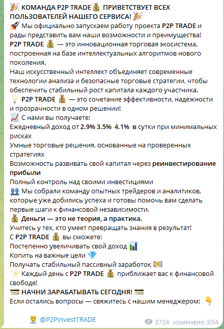 p2ptradeinvest bot отзывы p2ptradeinvest bot отзывы