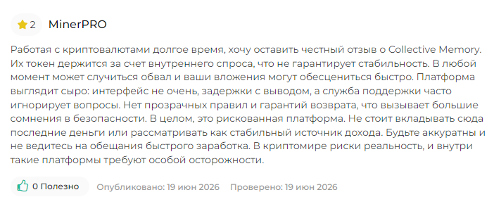 приложение collective memory отзывы скам