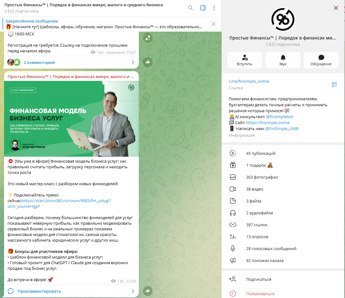 простые финансы илья щетников