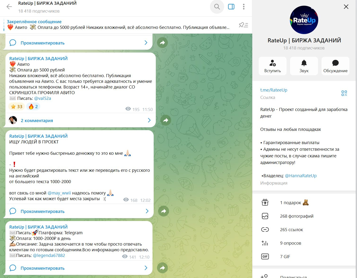 rateup биржа заданий биржа