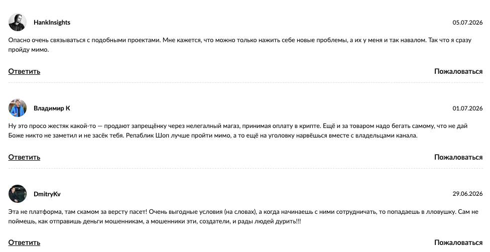 Республика24 REPUBLIC SHOP Республика24 REPUBLIC SHOP
