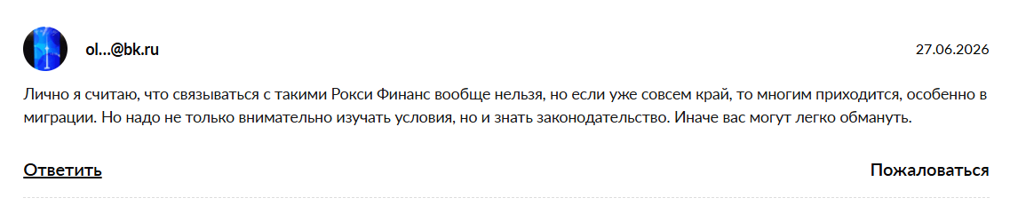 roxy finance отзывы roxy finance отзывы