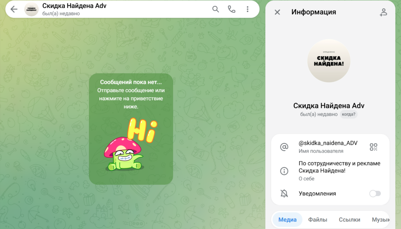 Скидка найдена телеграм Скидка найдена телеграм