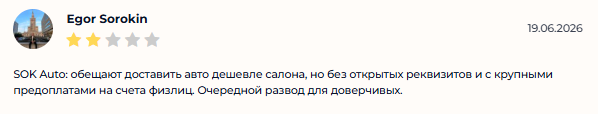 sok auto отзывы sok auto отзывы