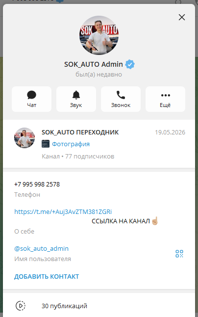 sok auto телеграмм канал отзывы sok auto телеграмм канал отзывы