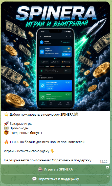 spineraapp bot отзывы spineraapp bot отзывы