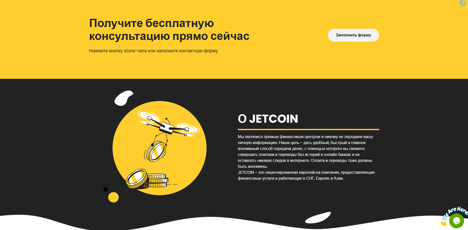 support jetcoins online