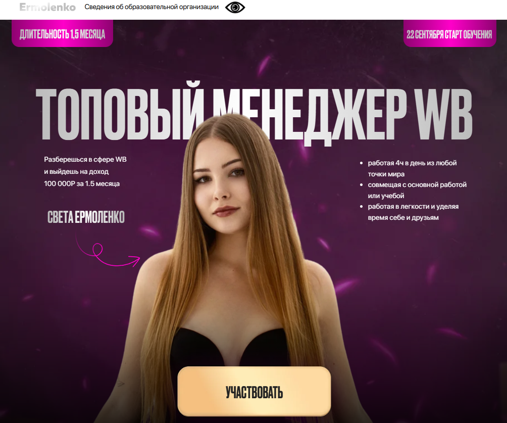 света бугринец обучение отзывы