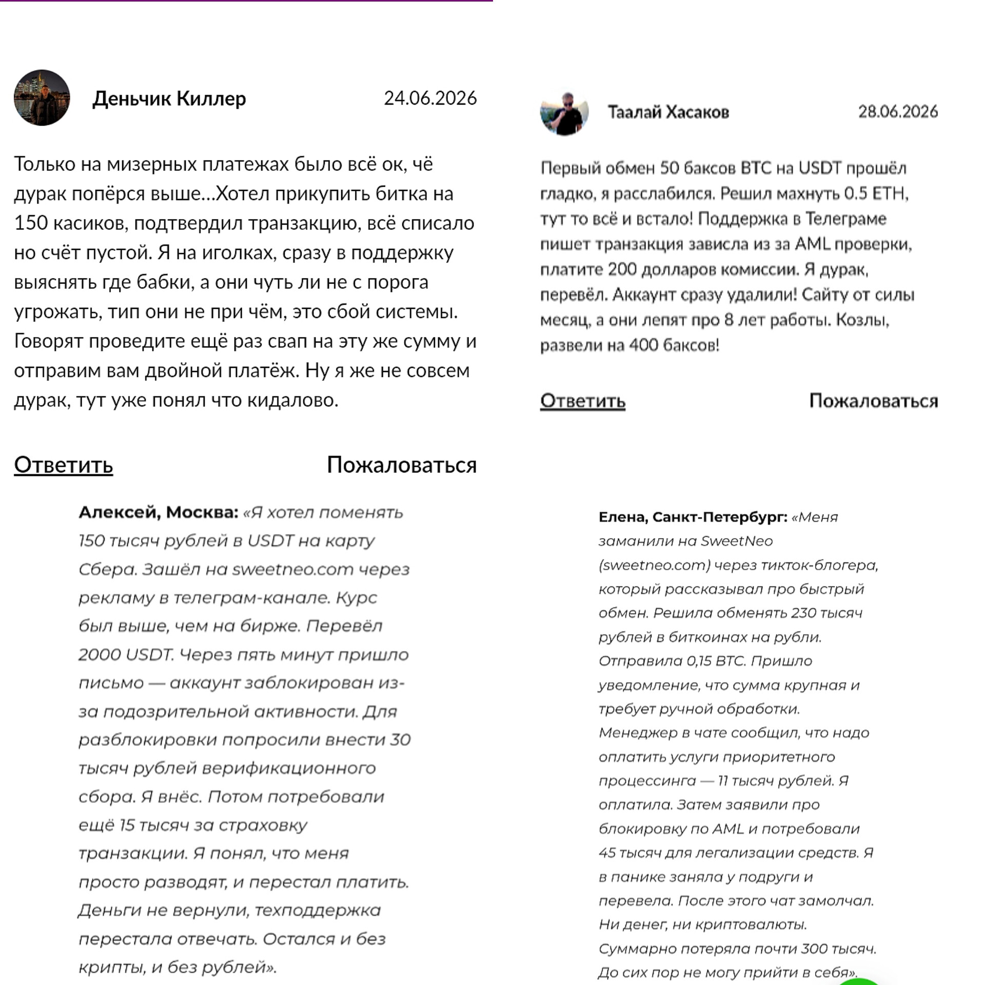 свитнео свитнео