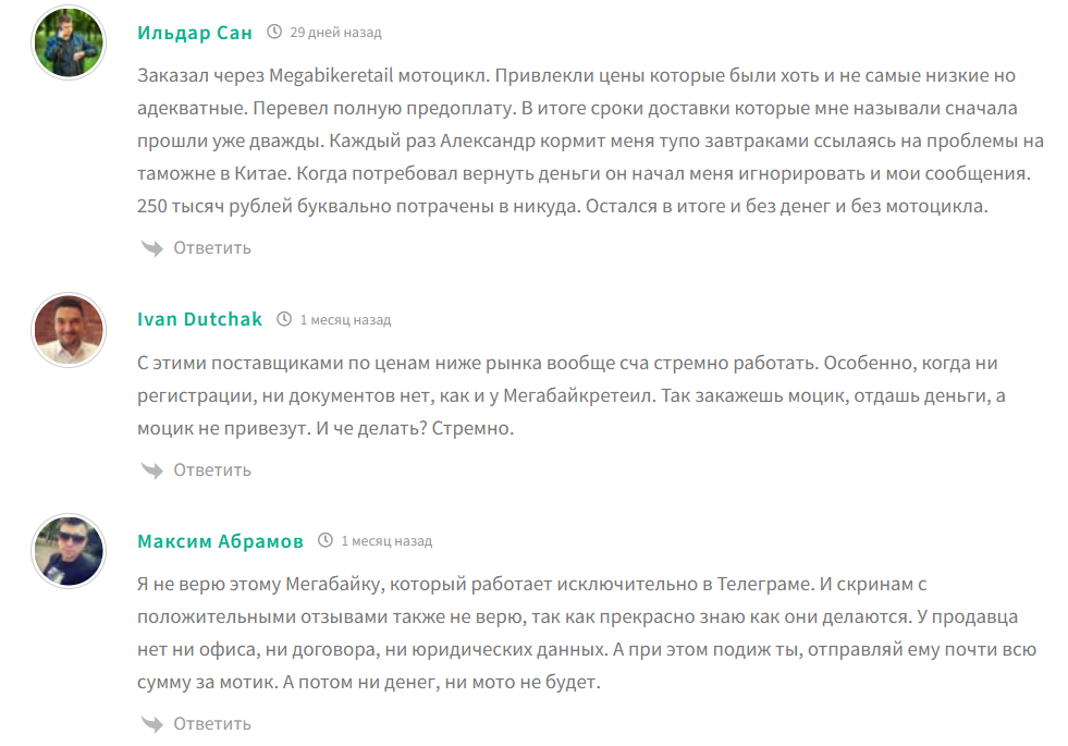 t me megabikeretail отзывы